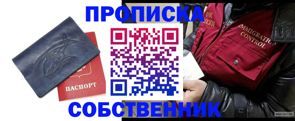 прописка ребенка в Алейске