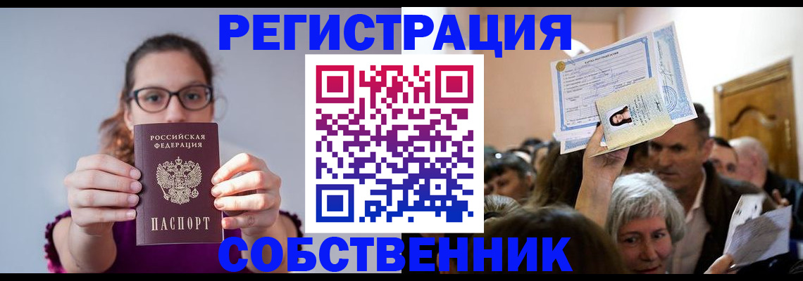 временная регистрация 2025 в Алейске